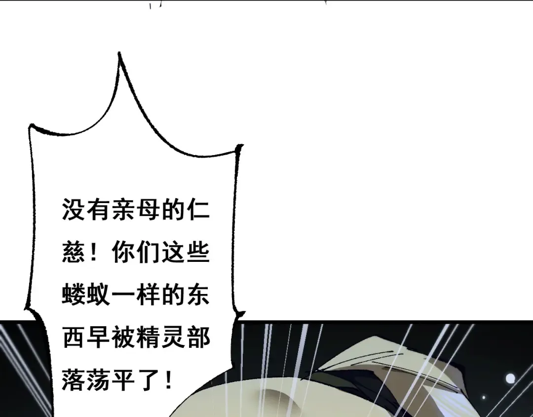 第7话 攻陷精灵部落 第15页
