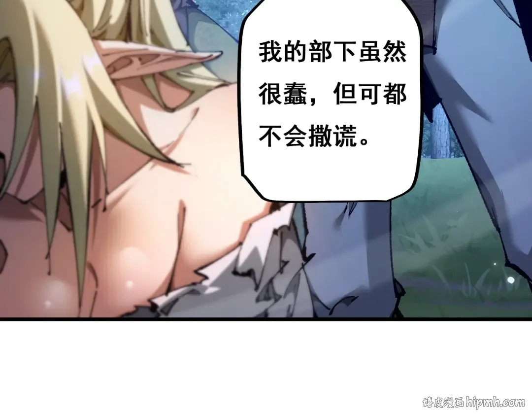 第7话 攻陷精灵部落 第24页