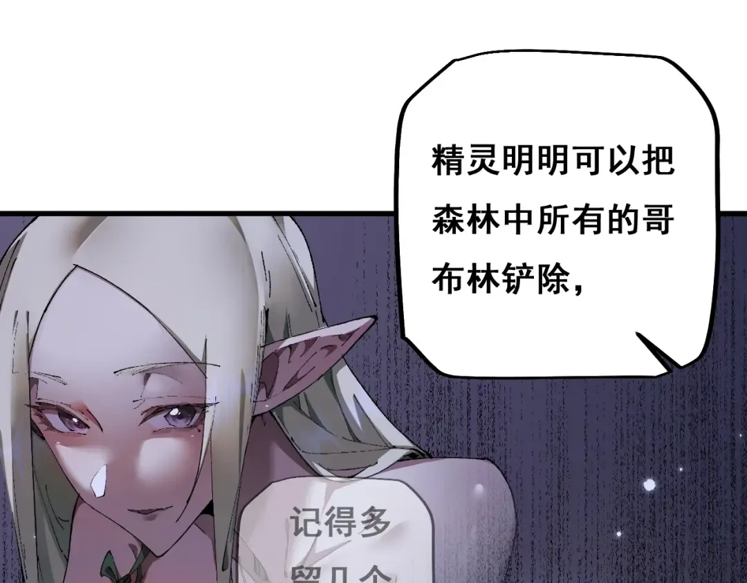 第7话 攻陷精灵部落 第26页