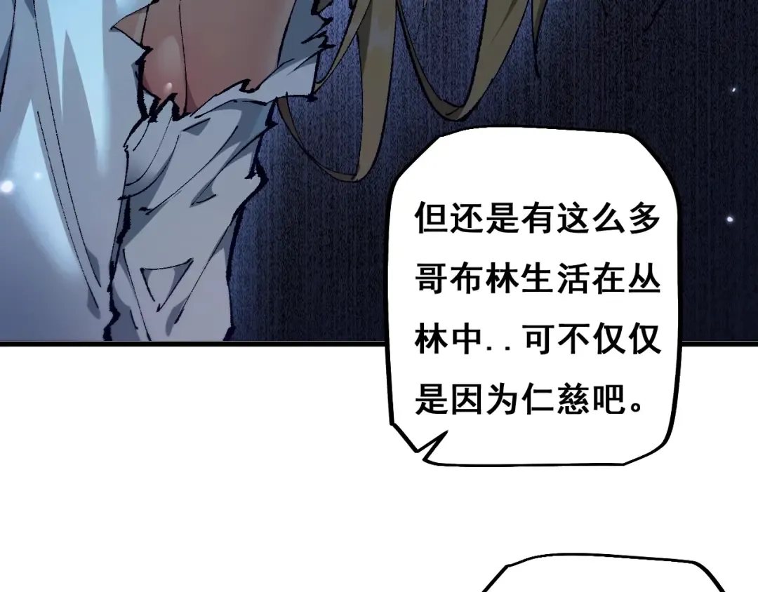 第7话 攻陷精灵部落 第28页