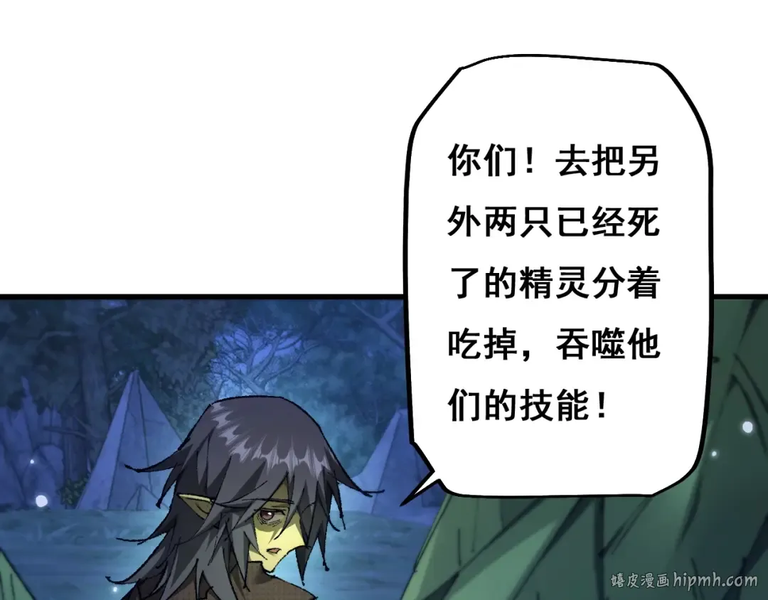 第7话 攻陷精灵部落 第32页