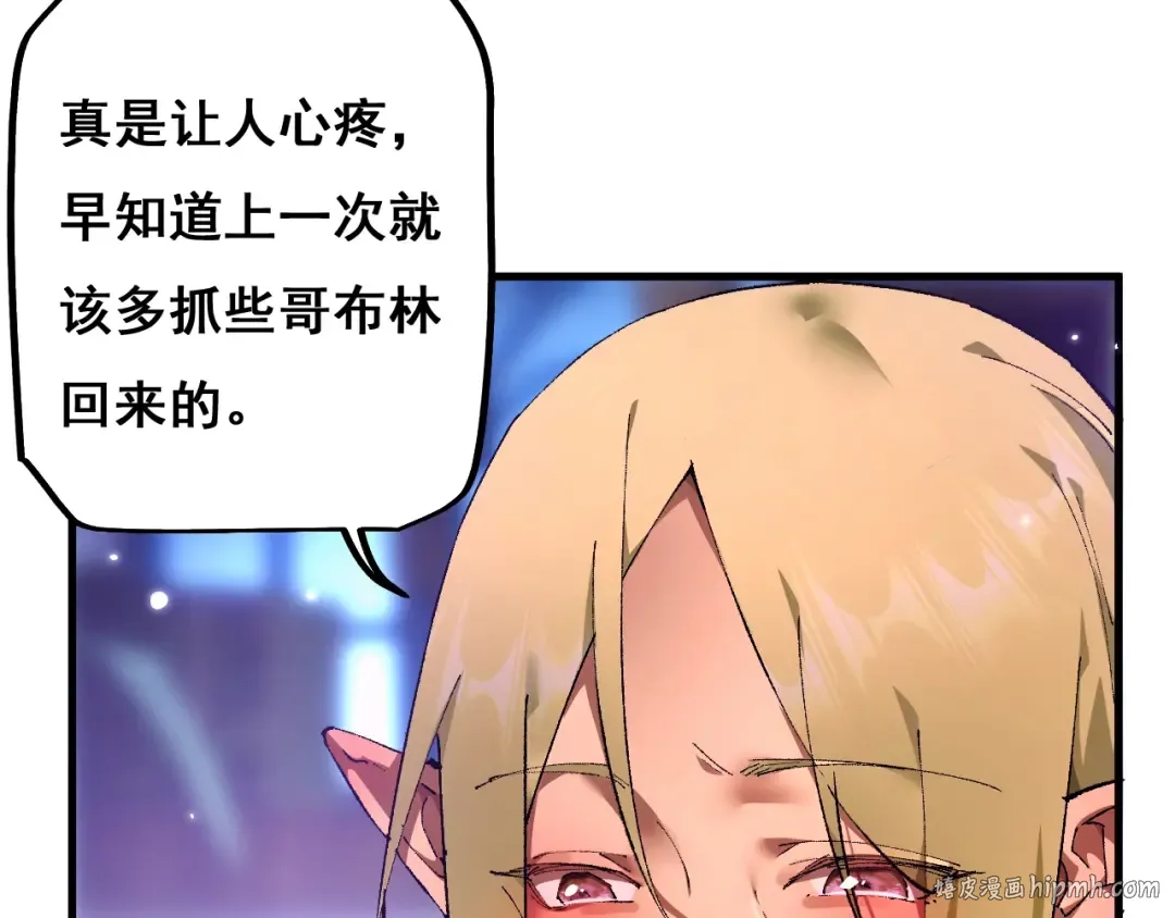 第7话 攻陷精灵部落 第48页