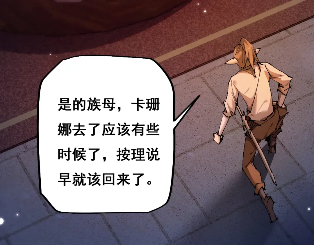 第7话 攻陷精灵部落 第52页