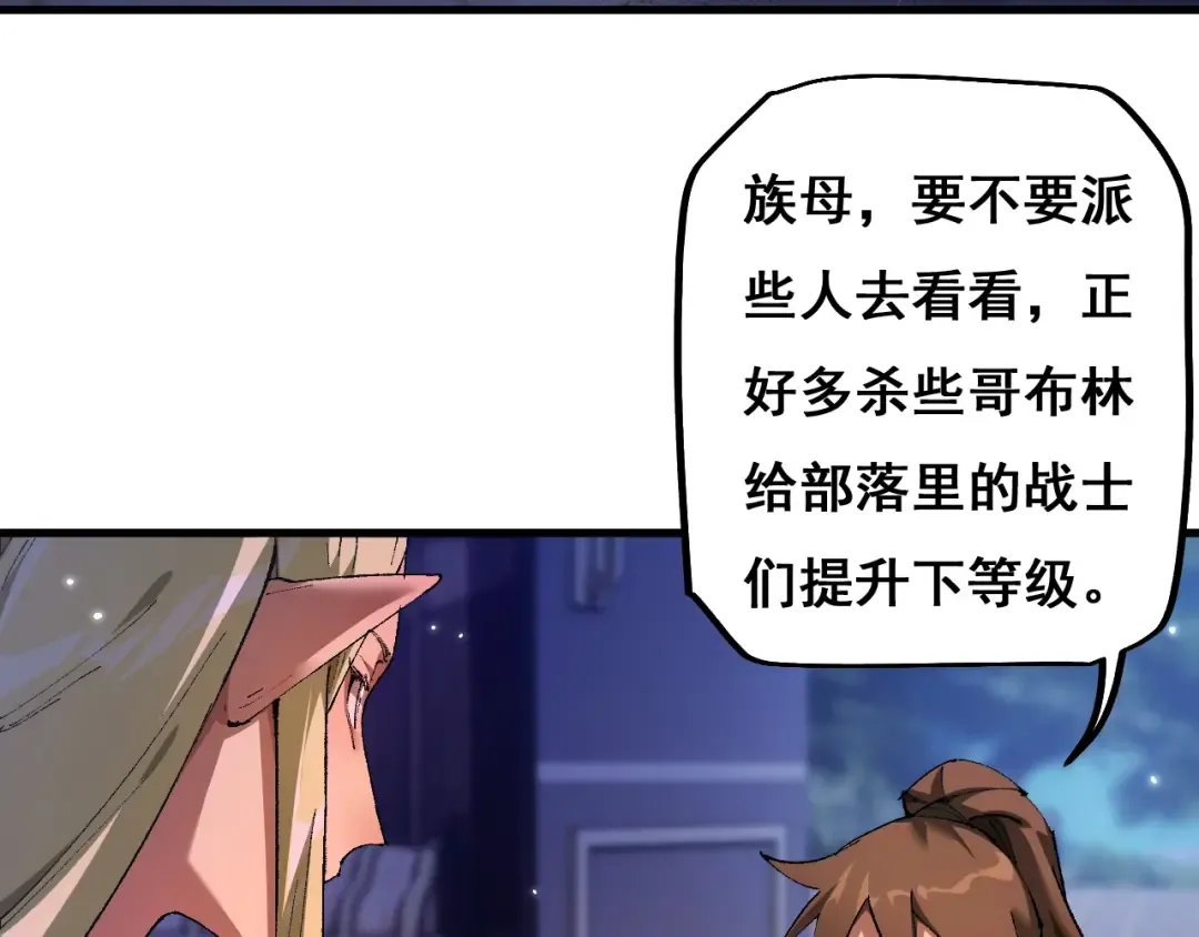 第7话 攻陷精灵部落 第53页