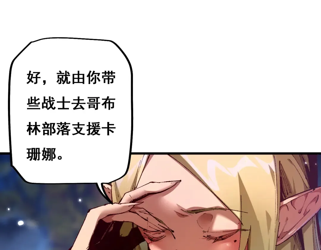 第7话 攻陷精灵部落 第55页