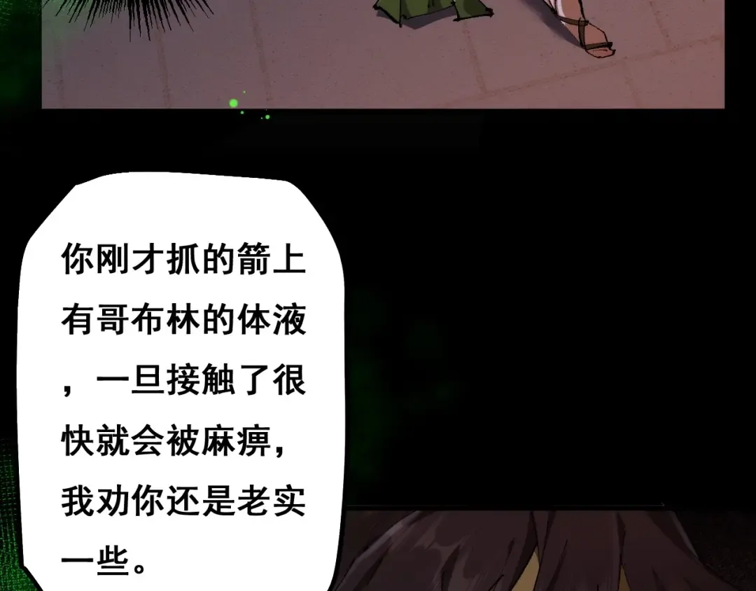 第7话 攻陷精灵部落 第90页