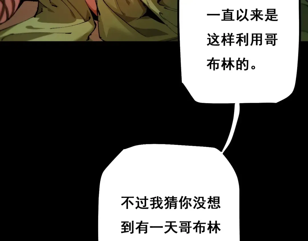 第7话 攻陷精灵部落 第97页