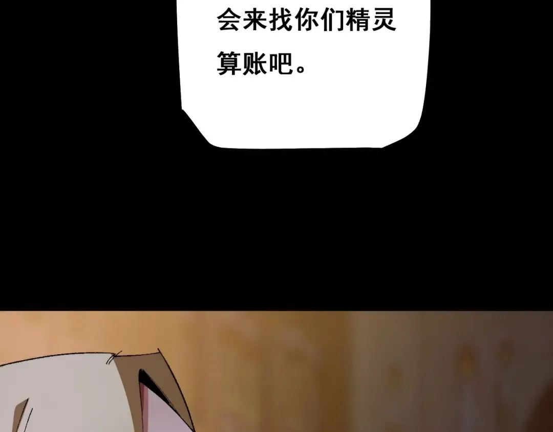 第7话 攻陷精灵部落 第98页