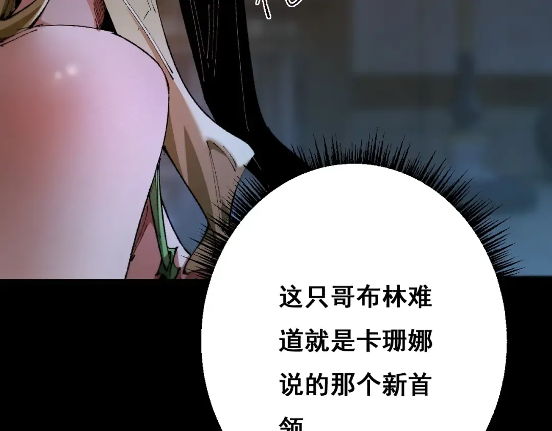 第7话 攻陷精灵部落 第100页