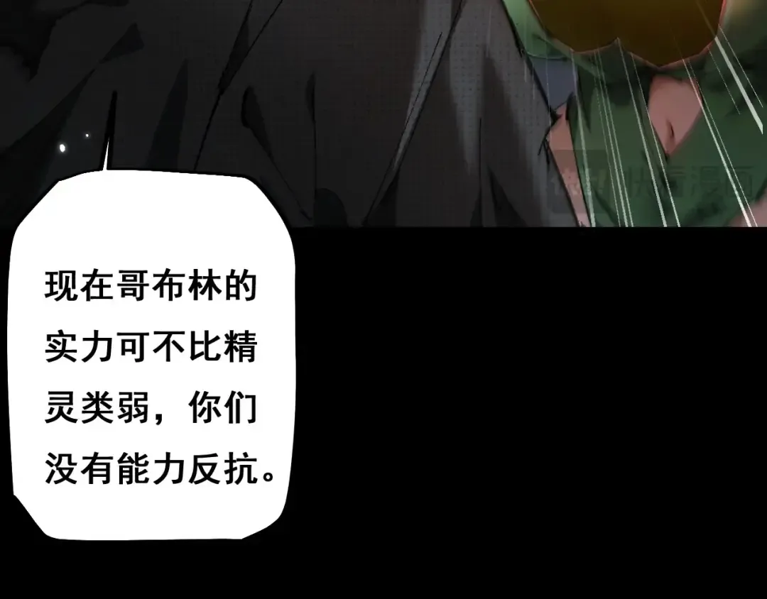 第7话 攻陷精灵部落 第115页