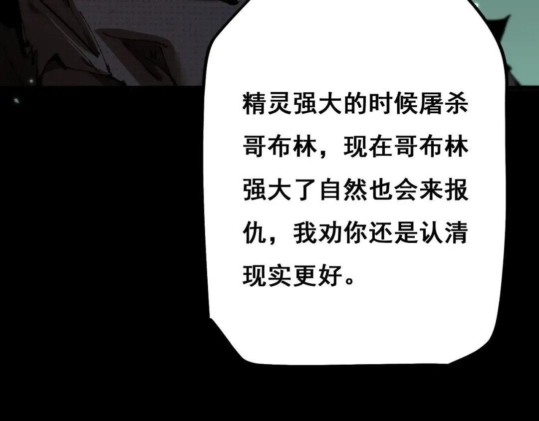 第7话 攻陷精灵部落 第118页
