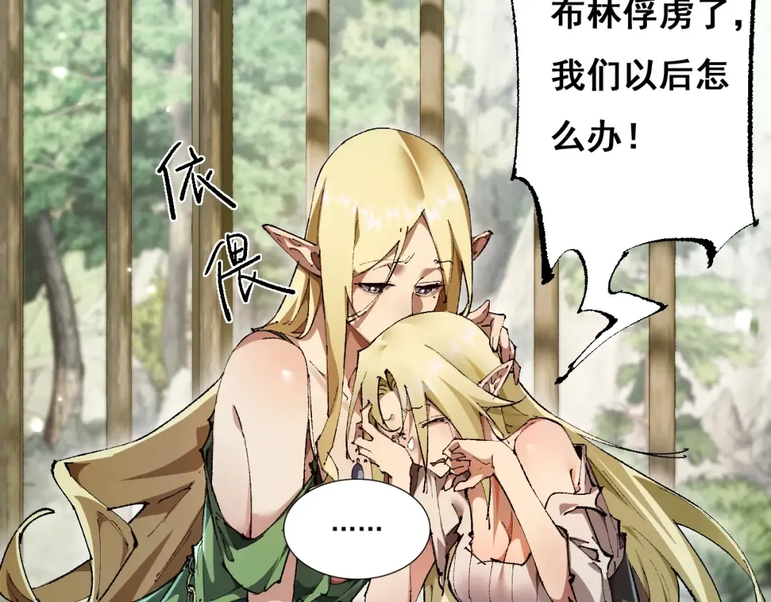第8话 精灵产子 第6页