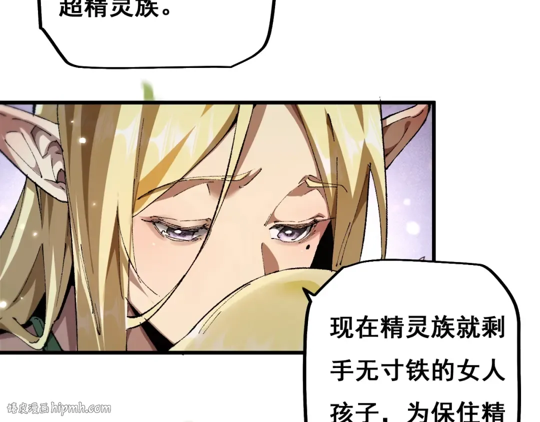 第8话 精灵产子 第8页