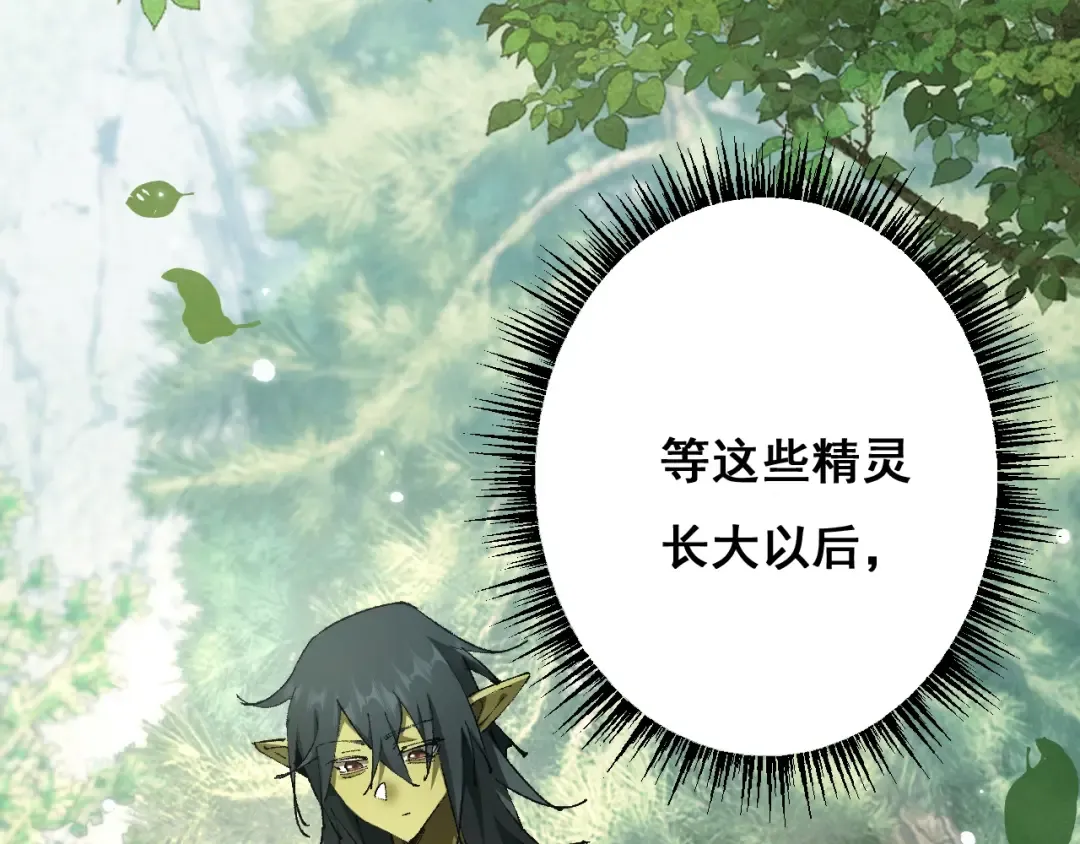 第8话 精灵产子 第29页