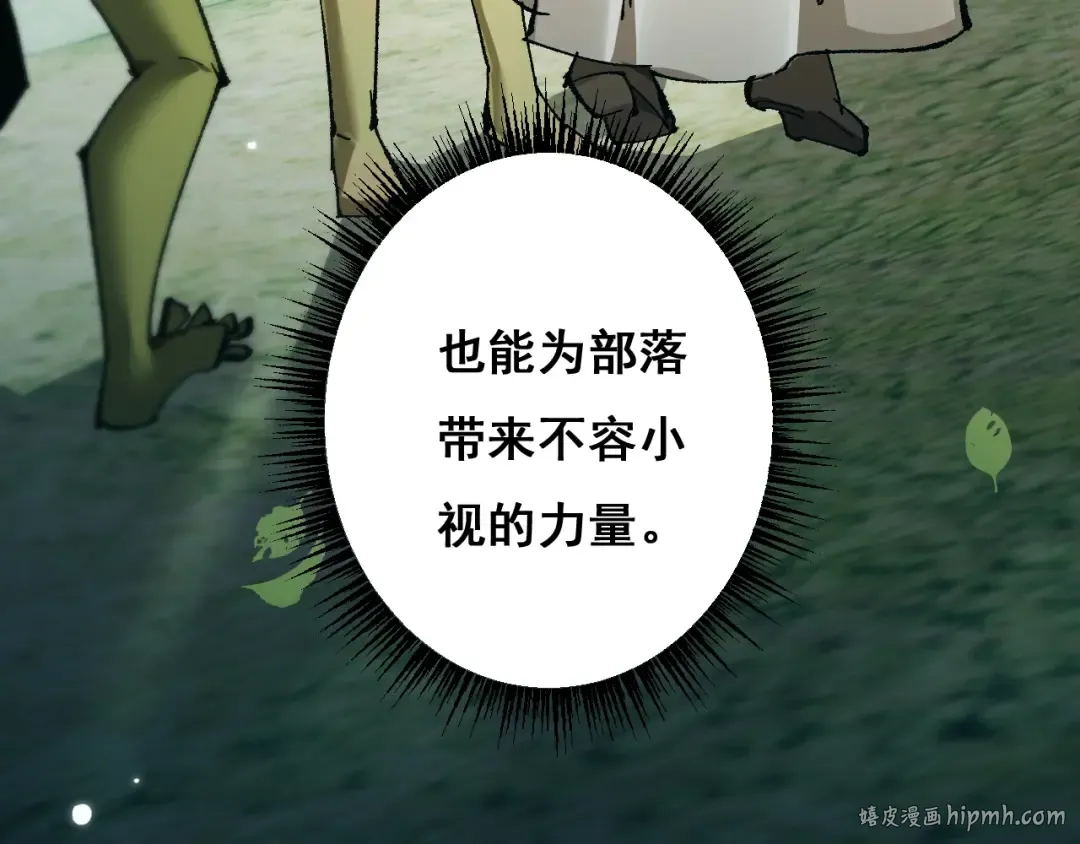 第8话 精灵产子 第32页
