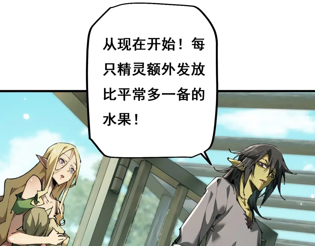 第8话 精灵产子 第83页