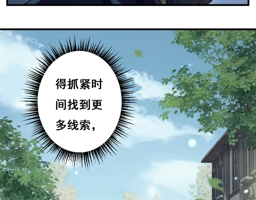 第9话 剑之圣女登场 第29页