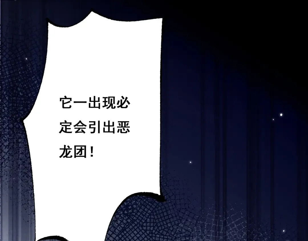 第9话 剑之圣女登场 第119页