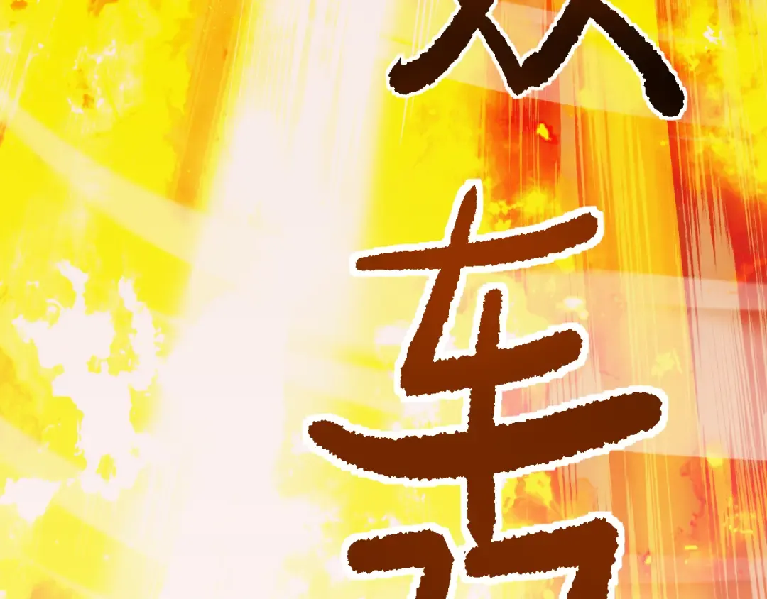 第10话 紫金龙母 第45页