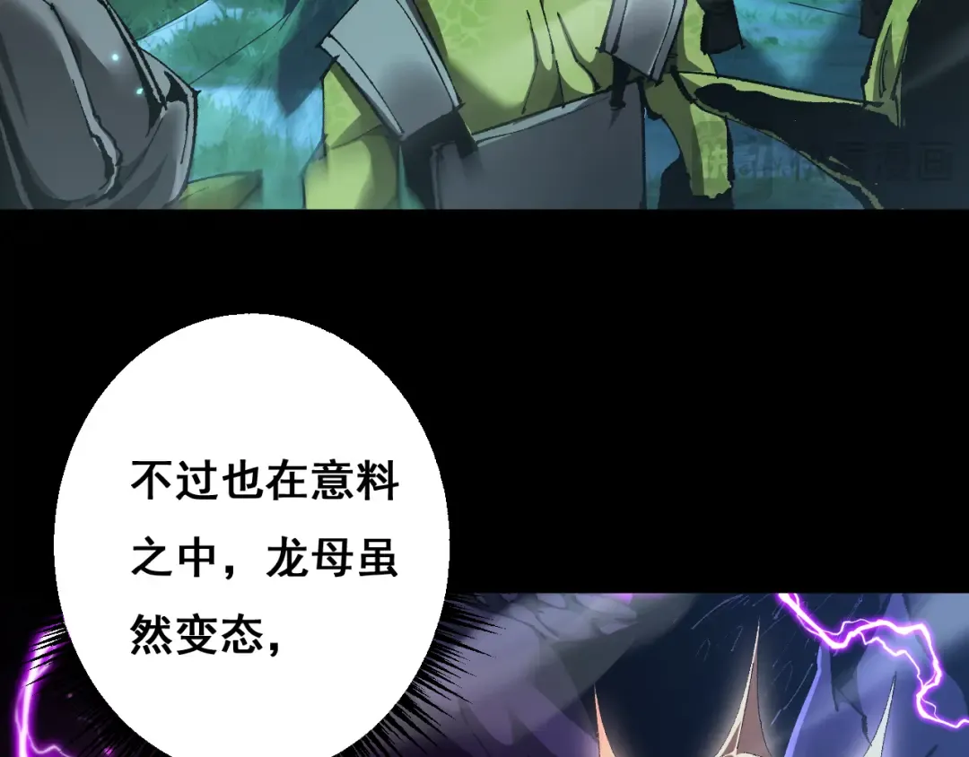 第10话 紫金龙母 第62页