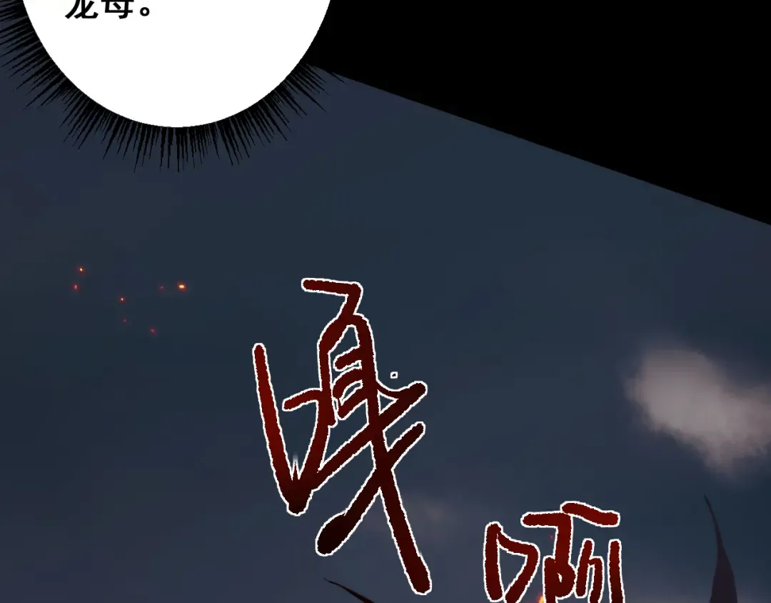 第10话 紫金龙母 第79页