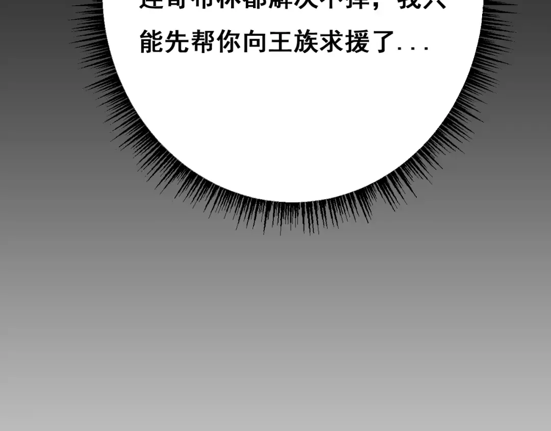 第11话 复仇与教训 第61页