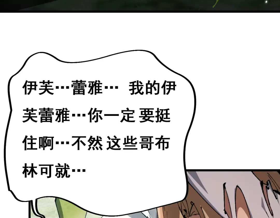 第12话 英雄种哥布林 第10页