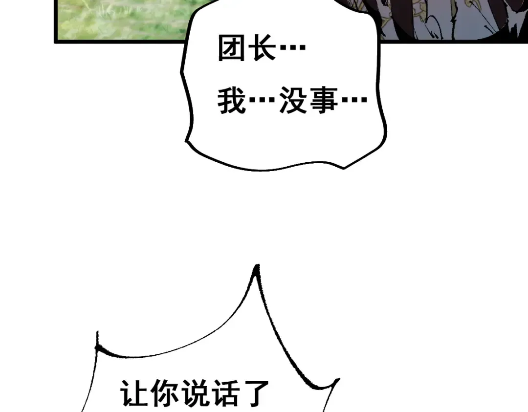 第12话 英雄种哥布林 第12页