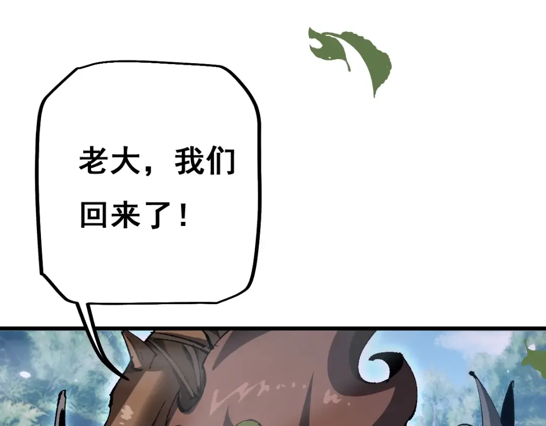 第12话 英雄种哥布林 第33页