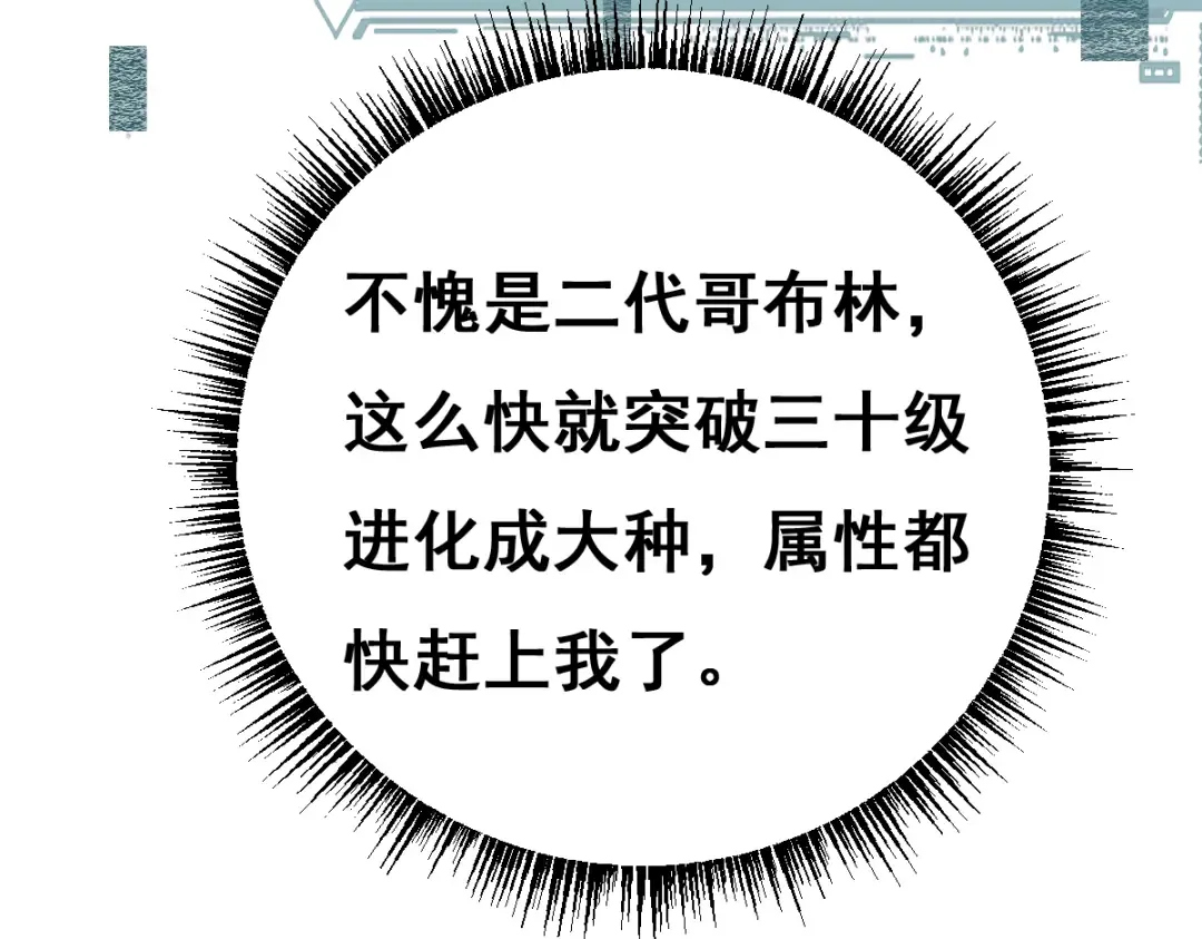 第12话 英雄种哥布林 第37页
