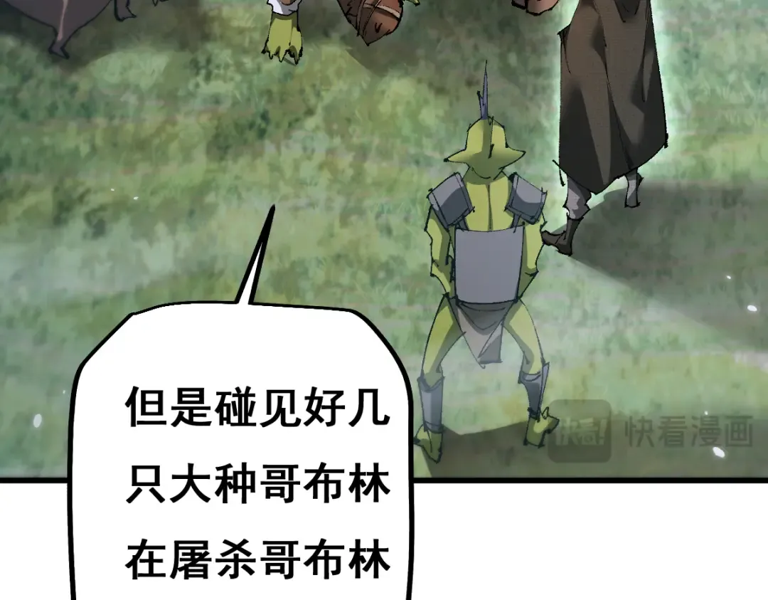 第12话 英雄种哥布林 第42页