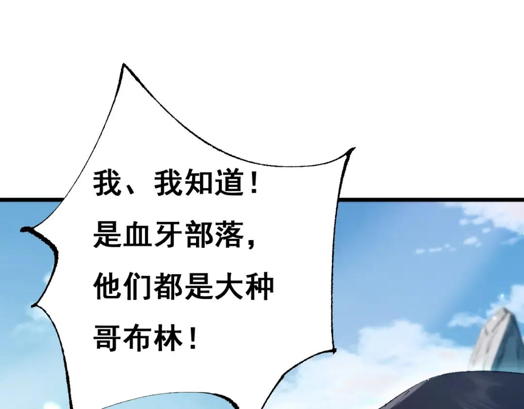 第12话 英雄种哥布林 第47页