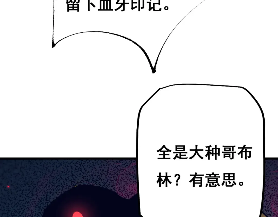 第12话 英雄种哥布林 第50页