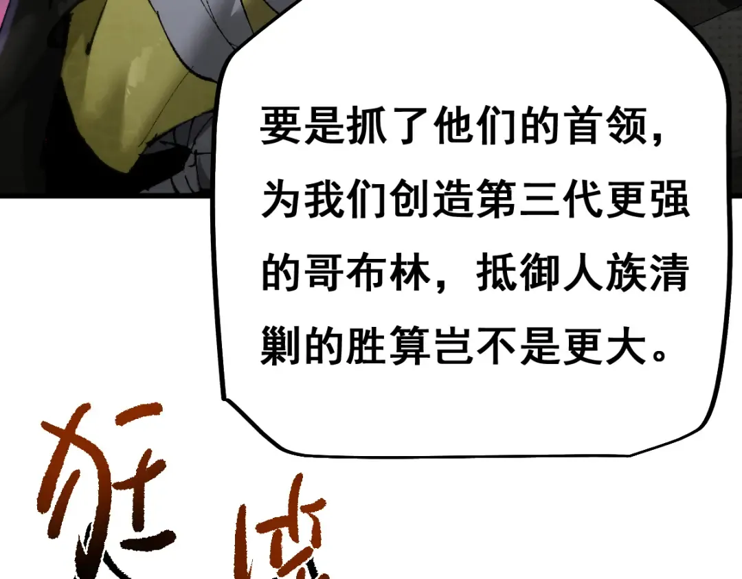 第12话 英雄种哥布林 第54页