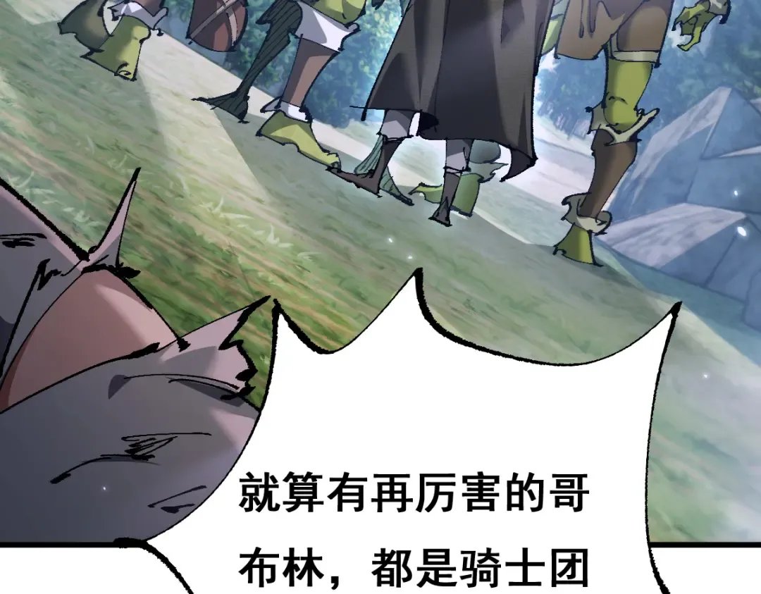 第12话 英雄种哥布林 第57页