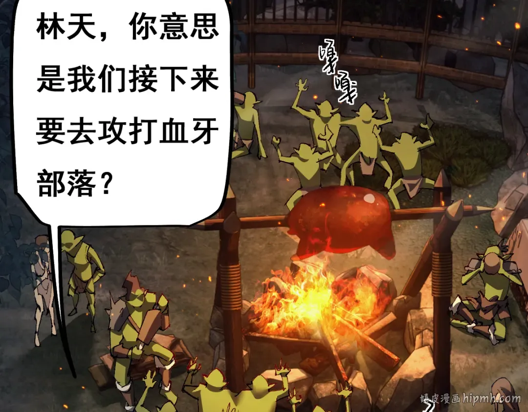 第12话 英雄种哥布林 第80页