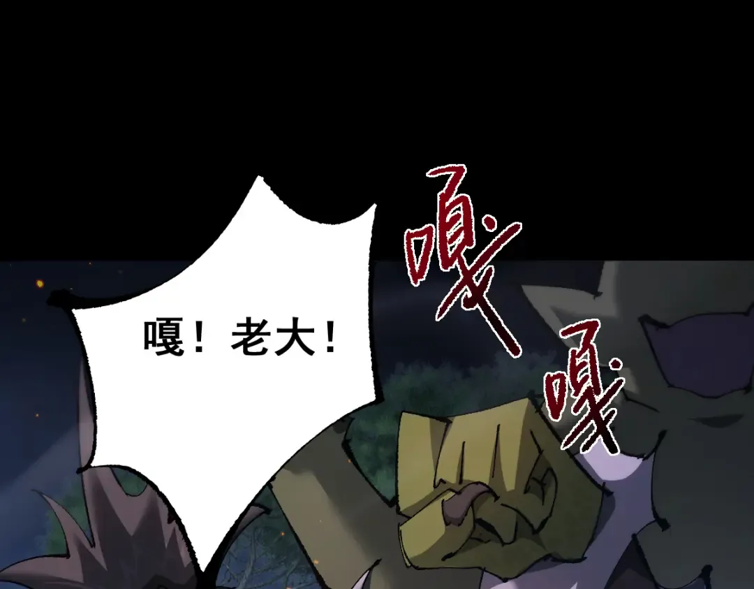 第12话 英雄种哥布林 第87页