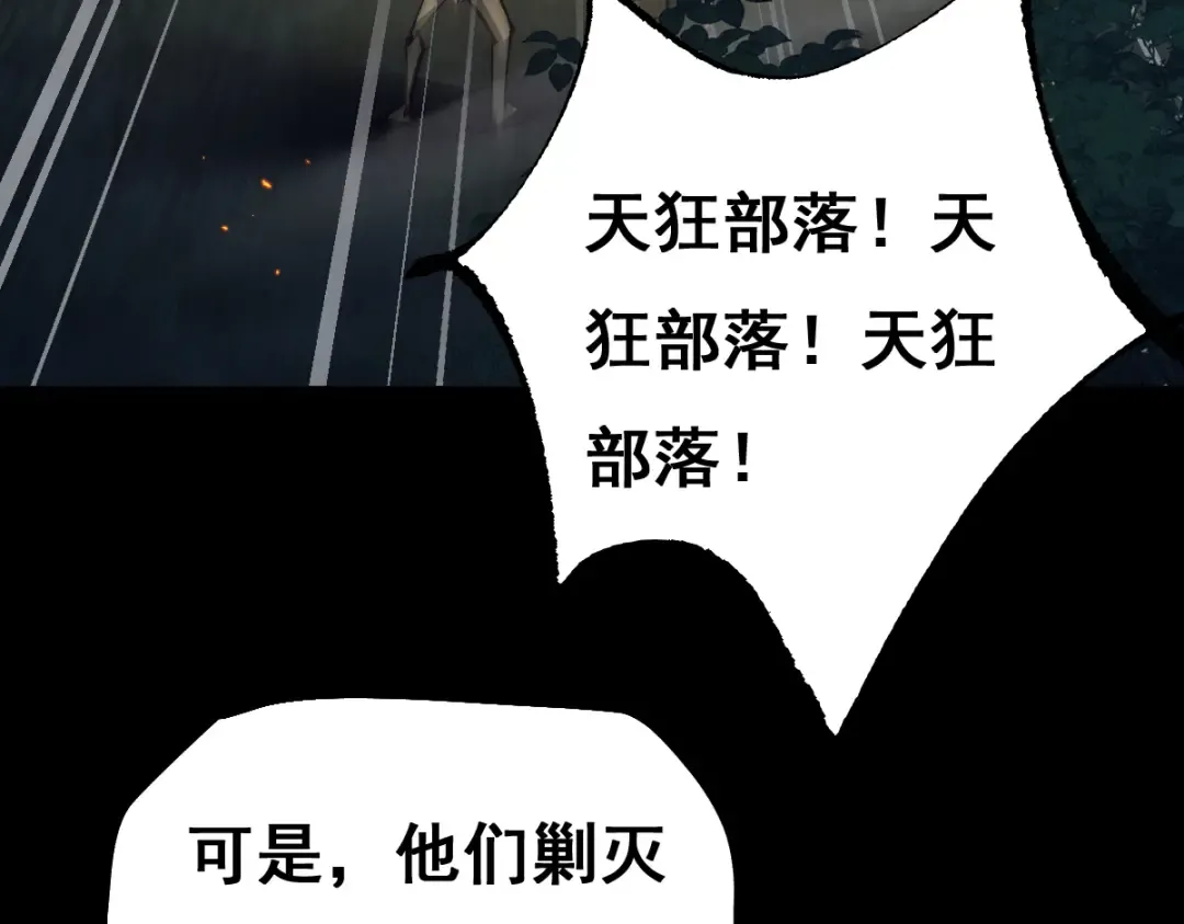 第12话 英雄种哥布林 第93页