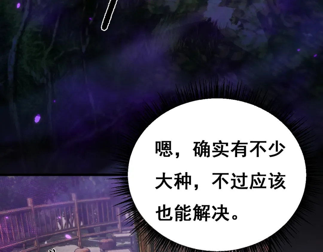 第12话 英雄种哥布林 第106页