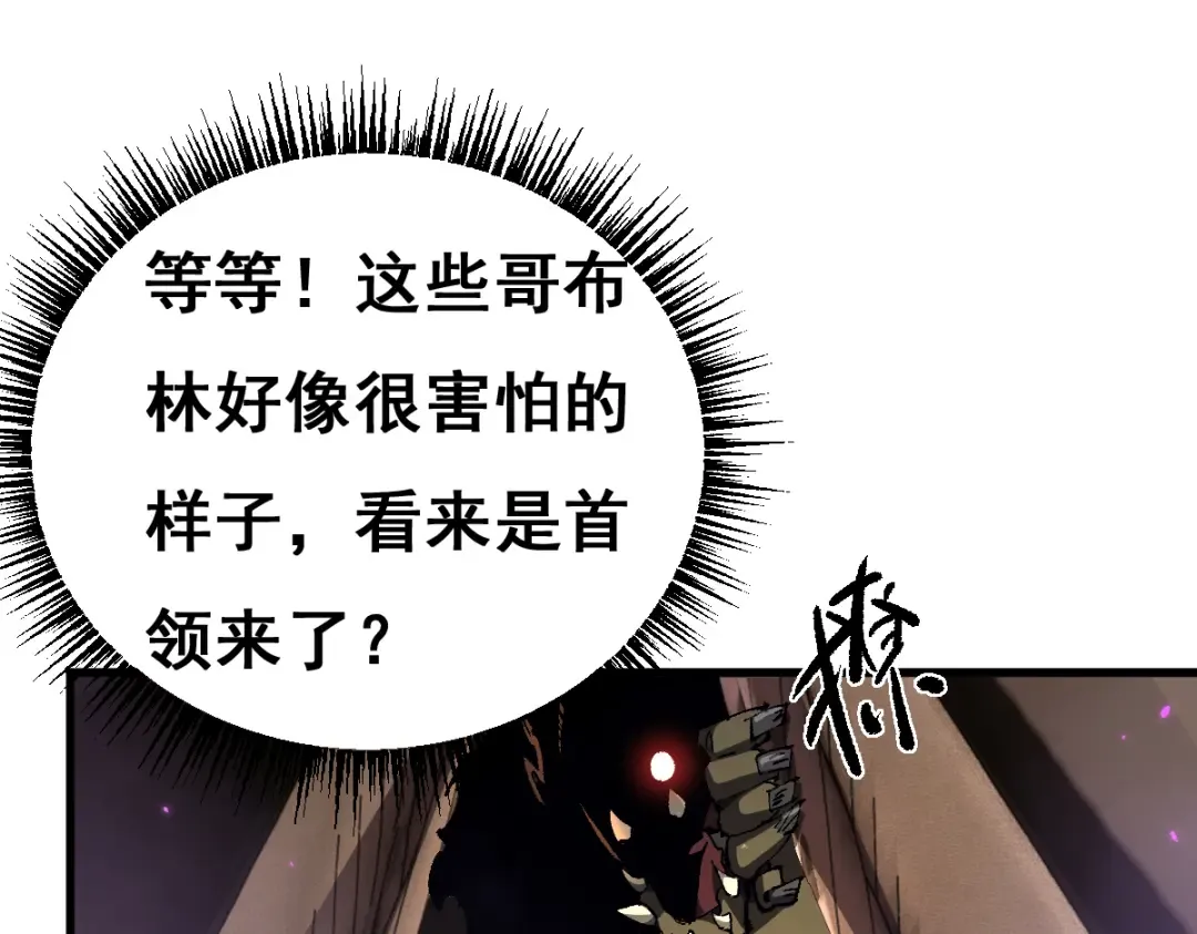 第12话 英雄种哥布林 第109页