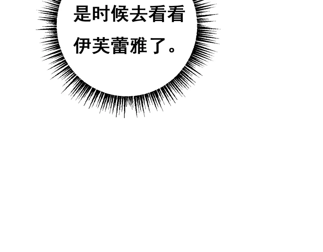 第13话 新伊芙蕾雅 第12页