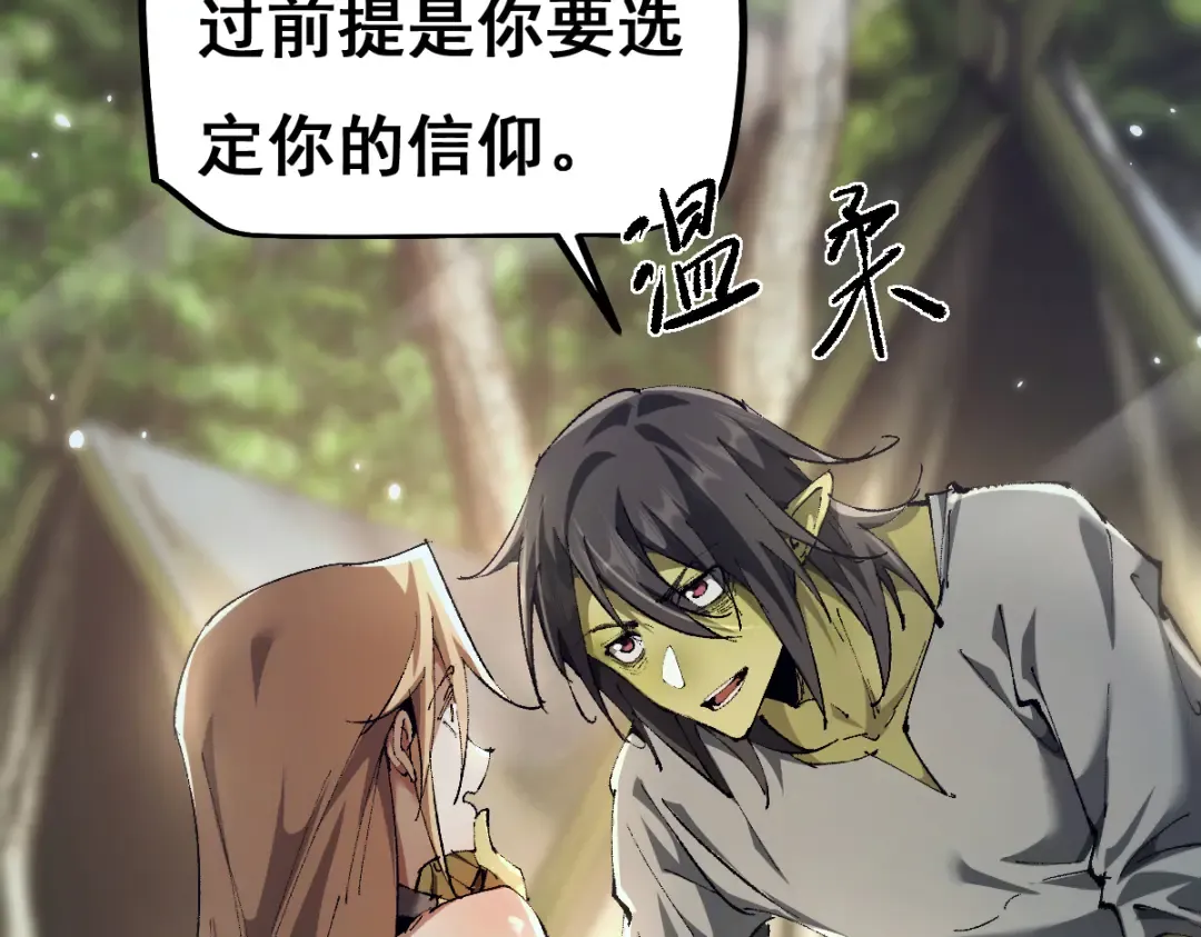 第13话 新伊芙蕾雅 第39页