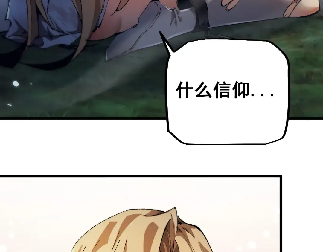 第13话 新伊芙蕾雅 第41页