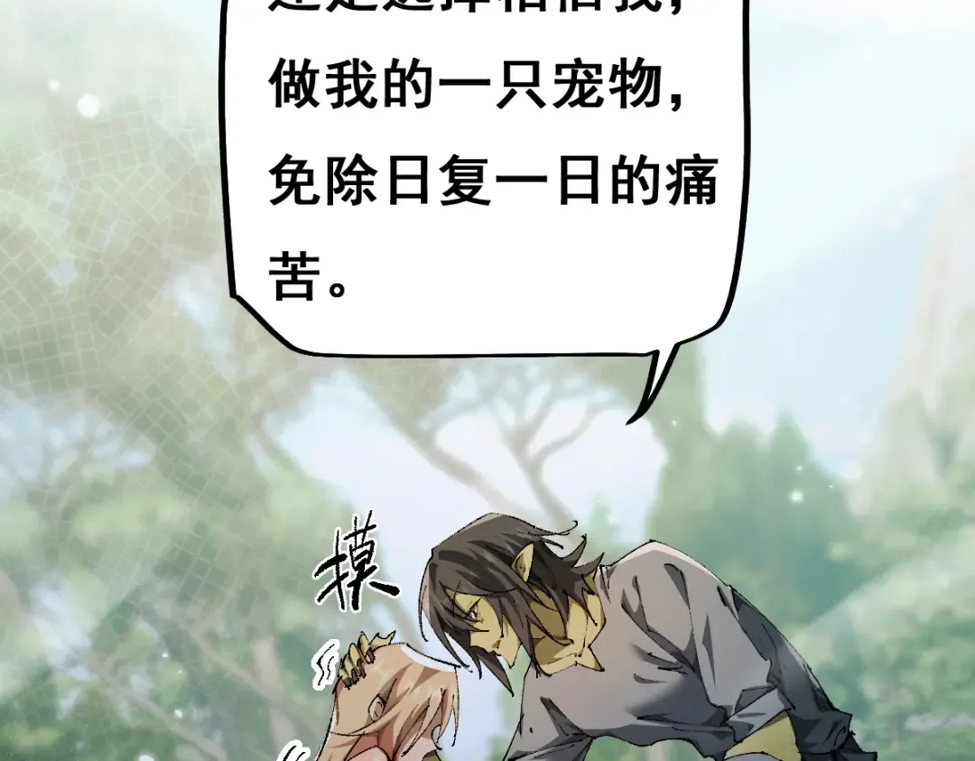 第13话 新伊芙蕾雅 第44页
