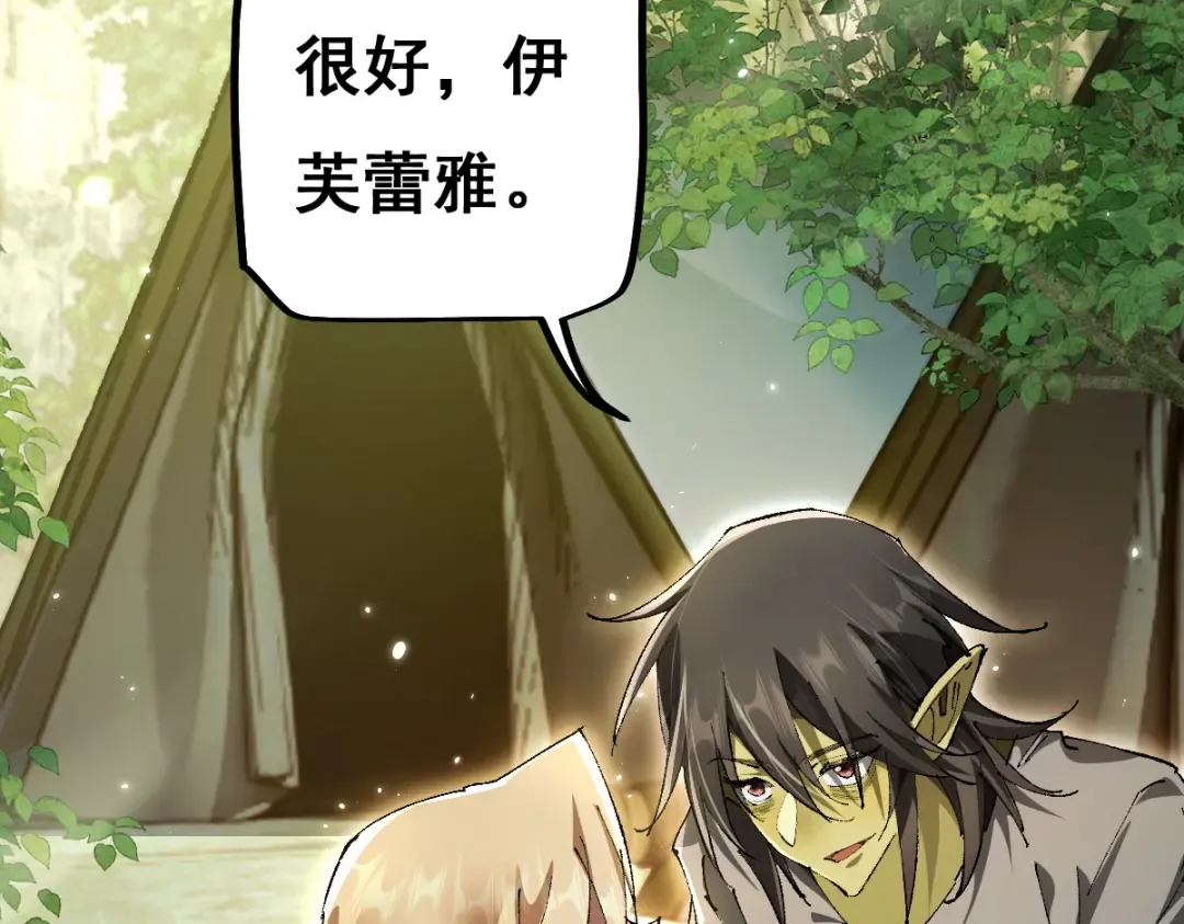 第13话 新伊芙蕾雅 第50页