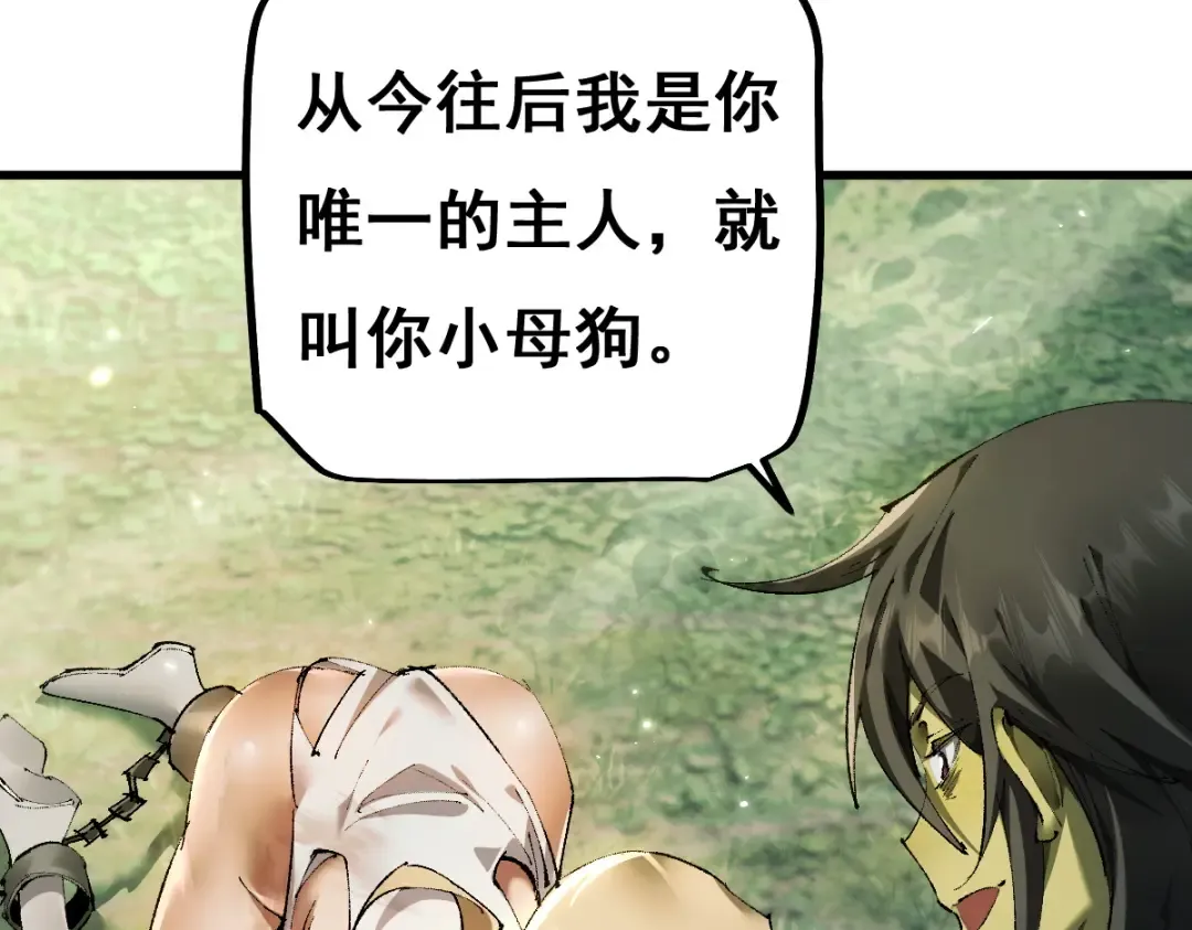 第13话 新伊芙蕾雅 第54页