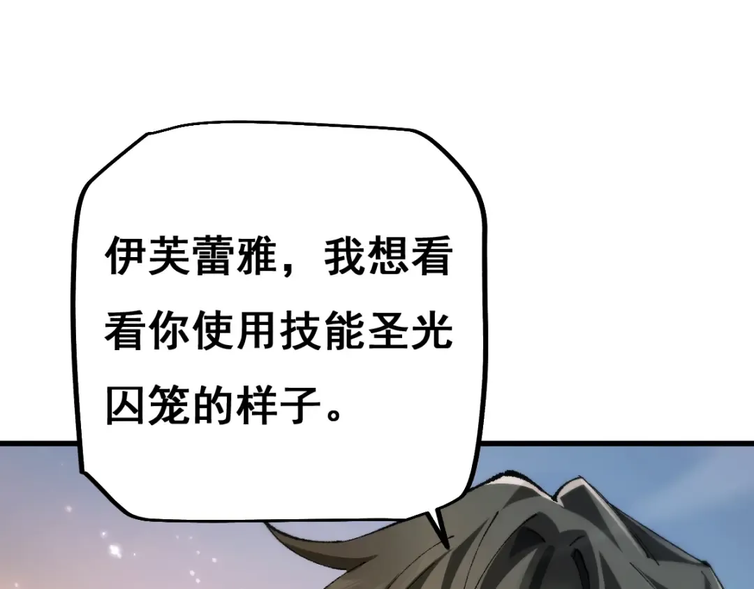 第13话 新伊芙蕾雅 第69页