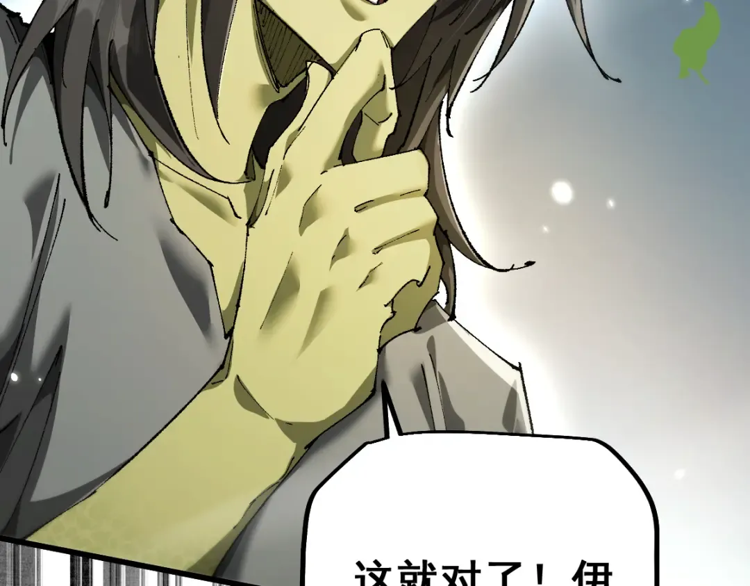 第13话 新伊芙蕾雅 第85页