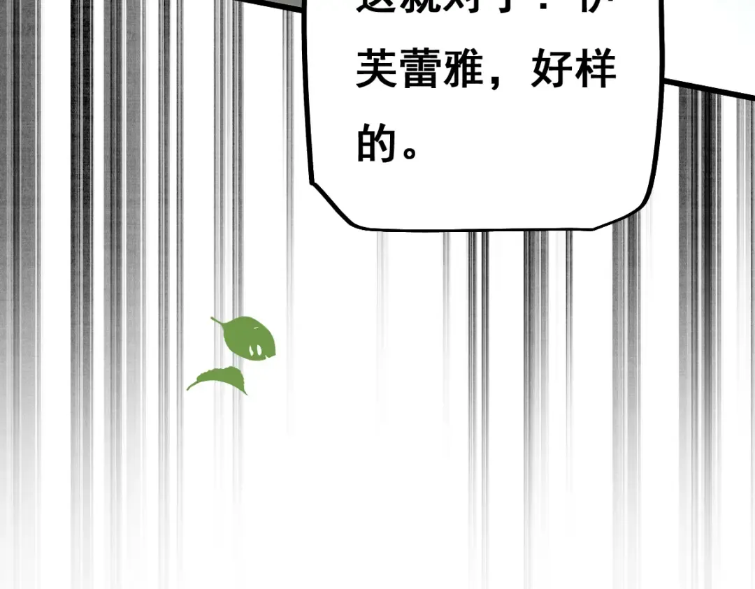 第13话 新伊芙蕾雅 第86页