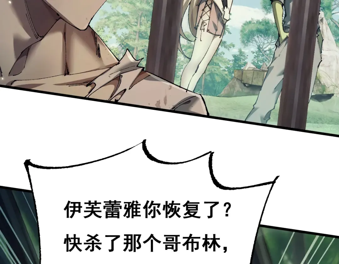 第13话 新伊芙蕾雅 第92页